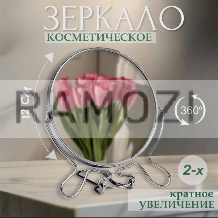 Зеркало железное 5, 2- х ст. круглое 120 шт  RA-632
