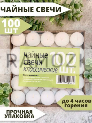 Свечи таблетки 6 гр (100 шт в упаковке) в кор. 20 шт RA-8129