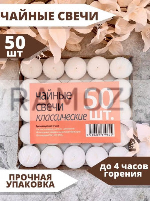 Свечи таблетки (50 шт в упаковке) в кор. 40 шт RA-8138