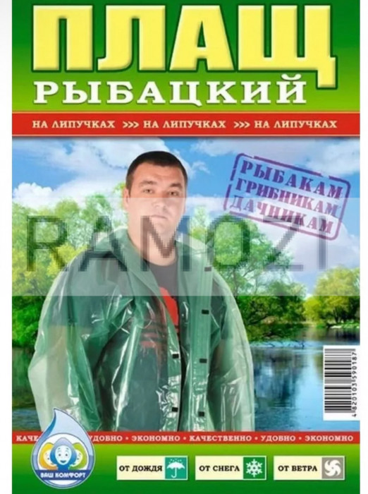 Дождевик РЫБАЦКИЙ на молнии Зеленый 100 шт PO-41