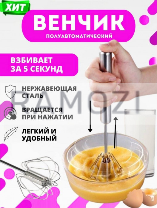 Венчик 25 см 288 шт RA-8041