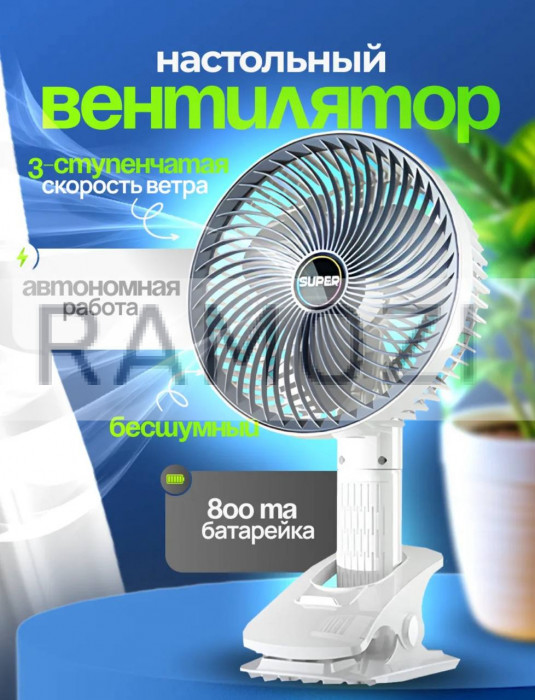 Вентилятор настольный Белый 40 шт RA-9453