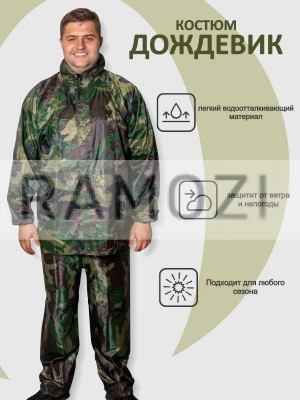 Дождевик костюм  военный 50 шт RA-849-1