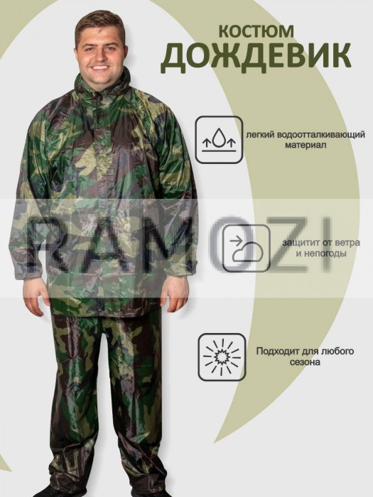 Дождевик костюм  военный 50 шт RA-849-1