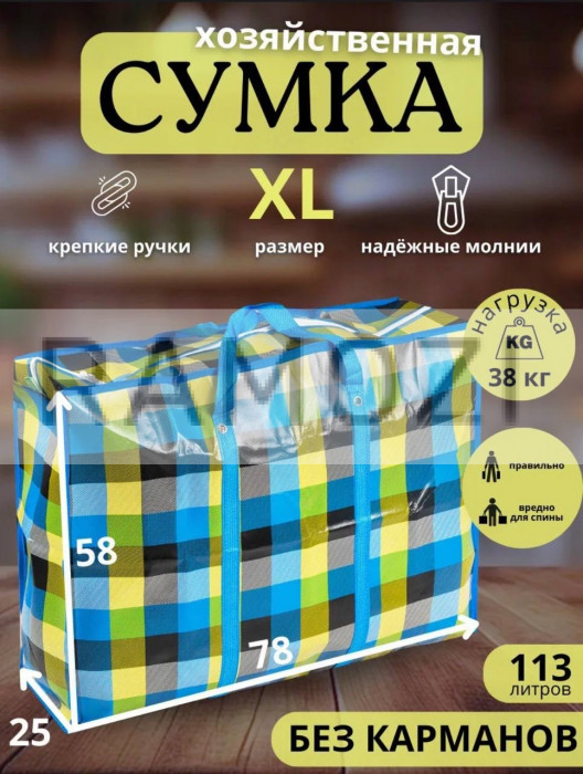 Сумка 60х45х20 см 100 шт RA-5380