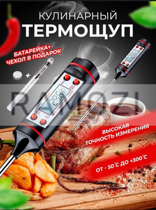 Термометр пищевой 200 шт RA-6823