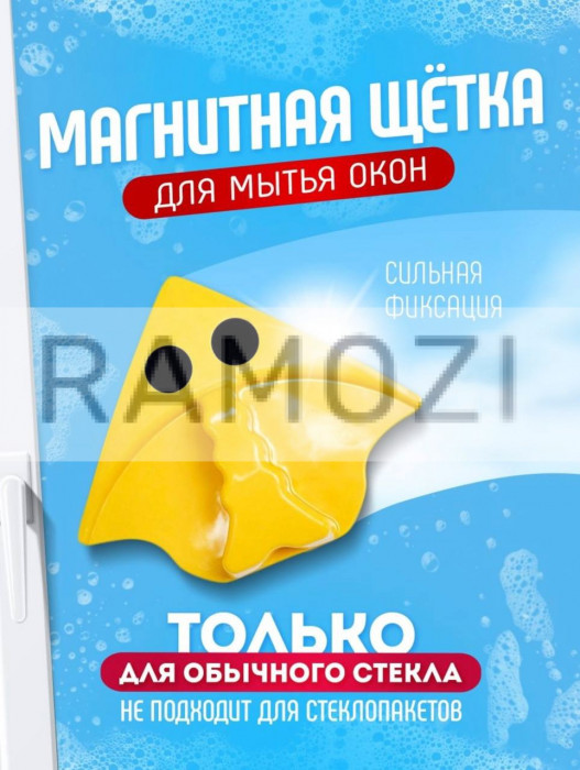 Окномойка магнитная 60 шт  RA-9055