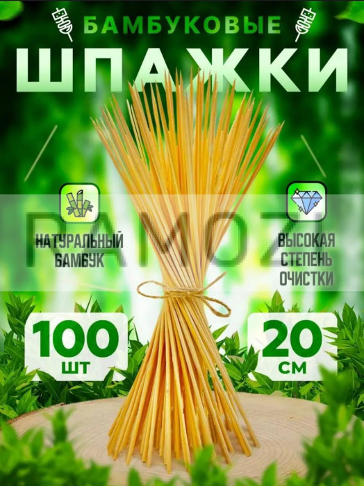 Шпажки бамбуковые 20см 200 шт RA-8823