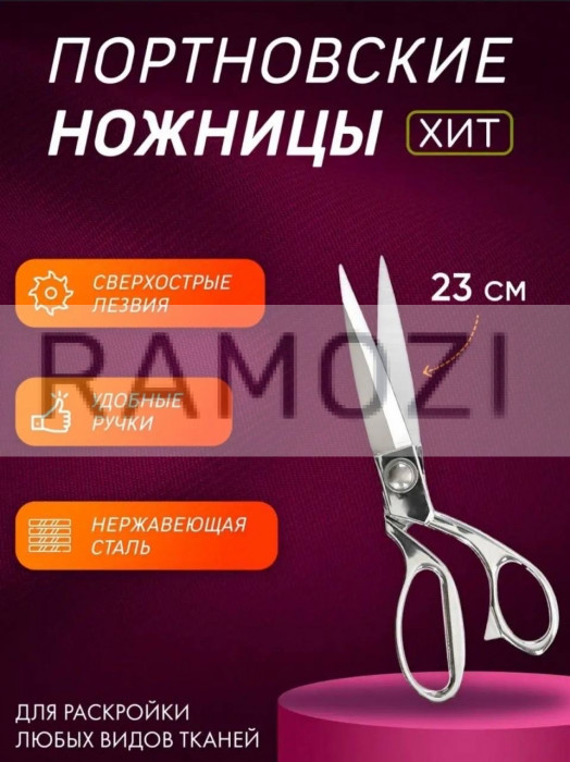 Ножницы 8.5" серебро 96 шт RA-8052