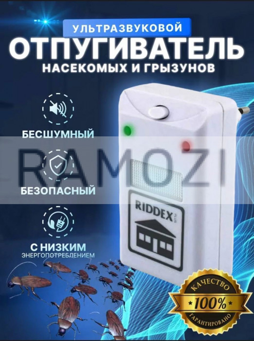 Отпугиватель 120 шт RA-9072