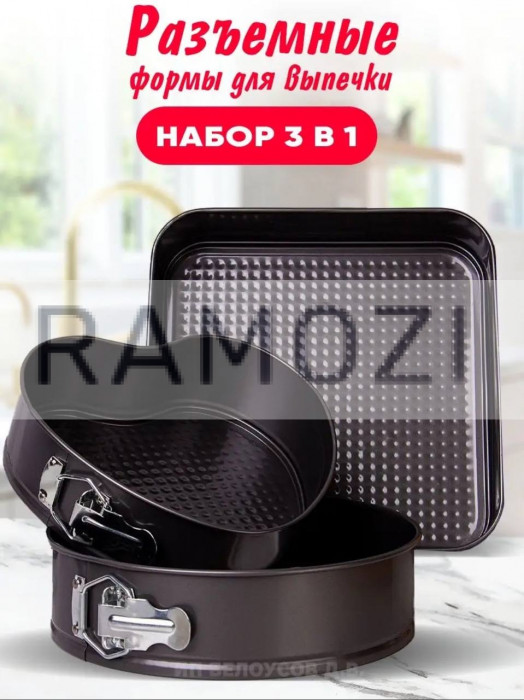 Форма для выпечки 3 шт (d 24/26/28 см)  12 шт  RA-6038