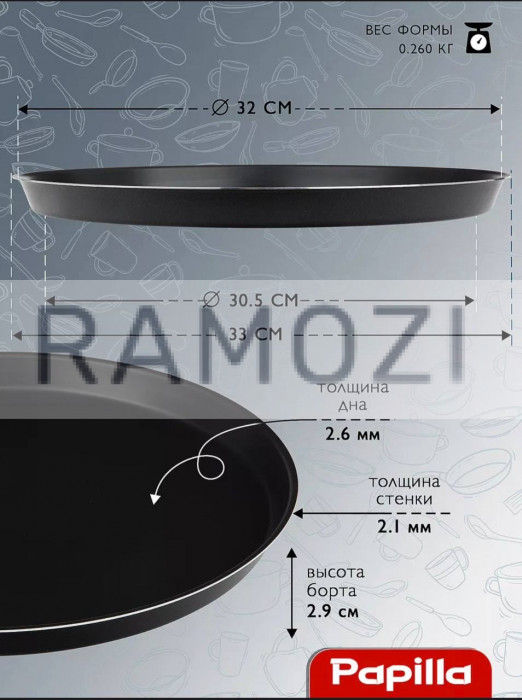 Форма для пиццы 36 см 50 шт  RA-4504