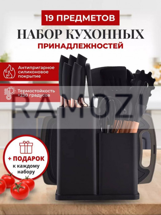 Набор для кухни 19 предметов ЧЕРНЫЙ 12 шт RA-7910