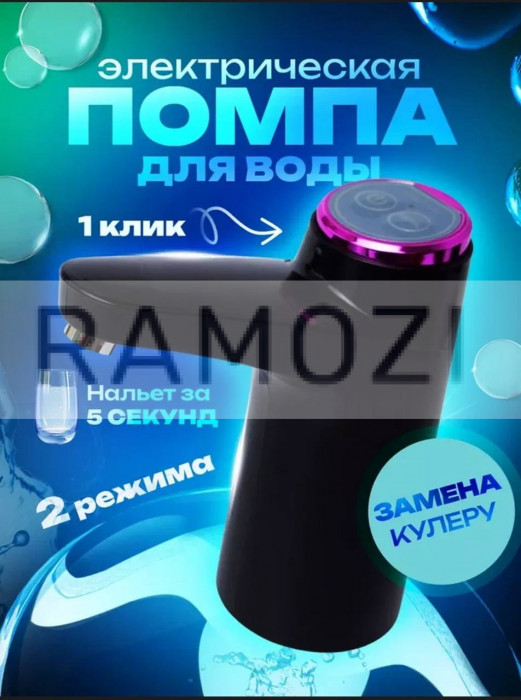 Помпа электр. для воды 60 шт RA-6946